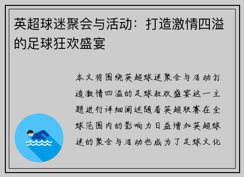英超球迷聚会与活动:打造激情四溢的足球狂欢盛宴 英超球迷聚会与活动:打造激情四溢的足球狂欢盛宴