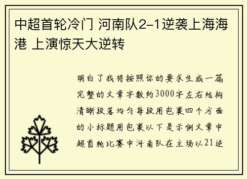 中超首轮冷门 河南队2-1逆袭上海海港 上演惊天大逆转