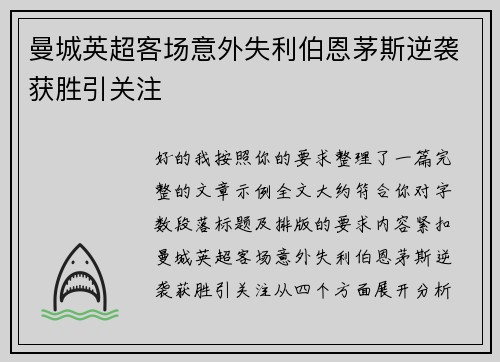 曼城英超客场意外失利伯恩茅斯逆袭获胜引关注