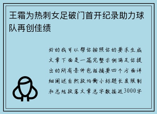 王霜为热刺女足破门首开纪录助力球队再创佳绩