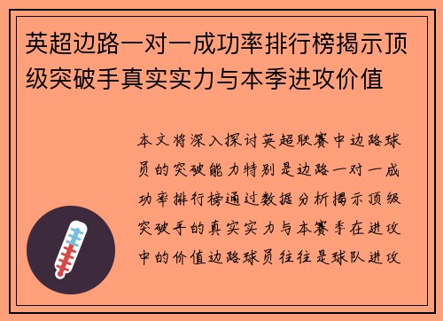 英超边路一对一成功率排行榜揭示顶级突破手真实实力与本季进攻价值 英超边路一对一成功率排行榜揭示顶级突破手真实实力与本季进攻价值